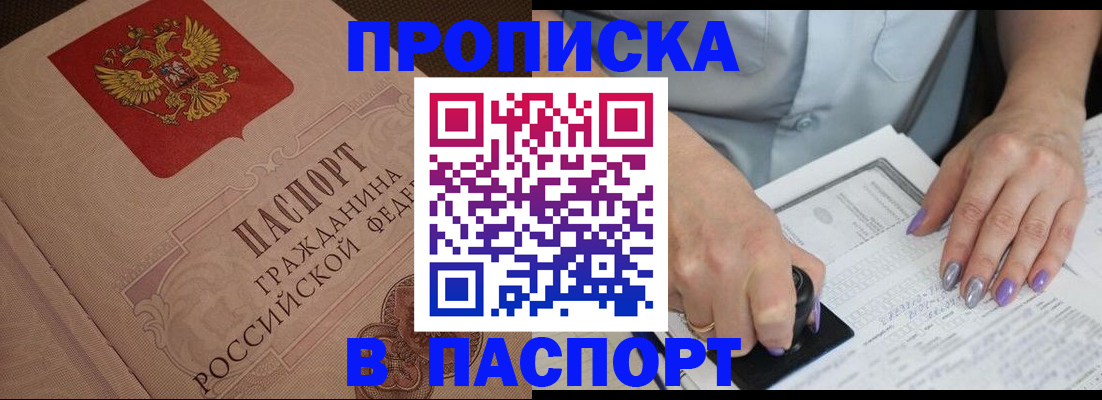 купить прописку в Приволжске