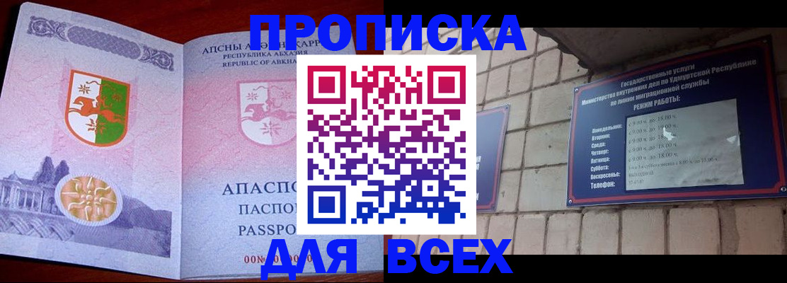 купить прописку в Приволжске